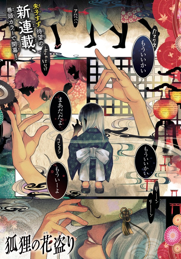 「狐狸の花盗り」第1話より。