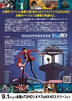 「ルパンVS複製人間（クローン）」フライヤー