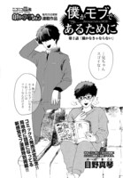 「僕がモブであるために」より。