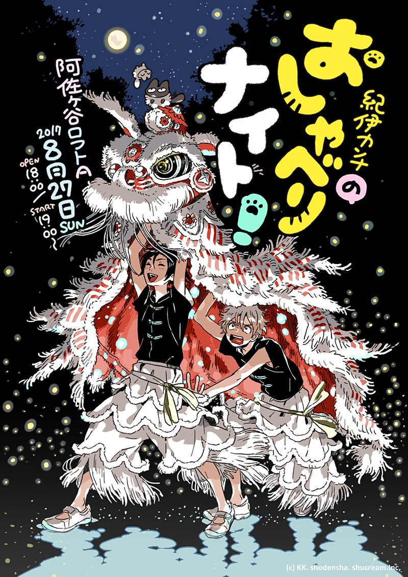 「紀伊カンナのおしゃべりナイト！」メインビジュアル