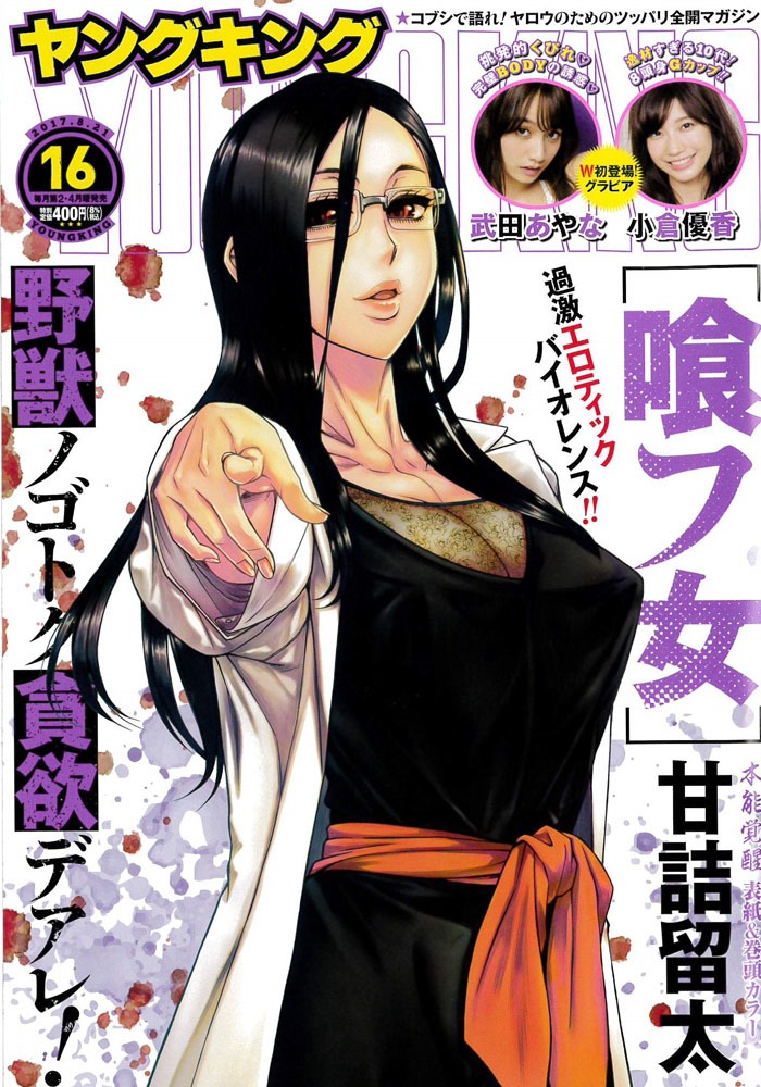 ヤングキング16号