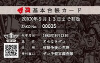 ザコ証明カード