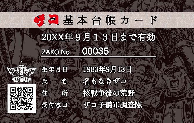 “ザコ”なエピソードを応募した人の中から7名に進呈される「ザコ証明カード」。