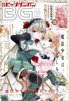 月刊ビッグガンガンVol.08