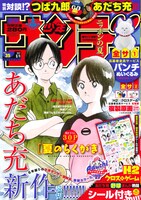 週刊少年サンデー35号