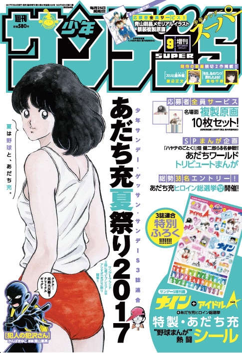 サンデーS9月号