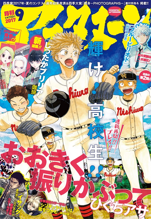 月刊アフタヌーン10月号