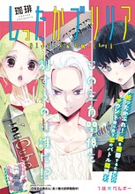 「しったかブリリア」扉ページ。(c)珈琲／講談社