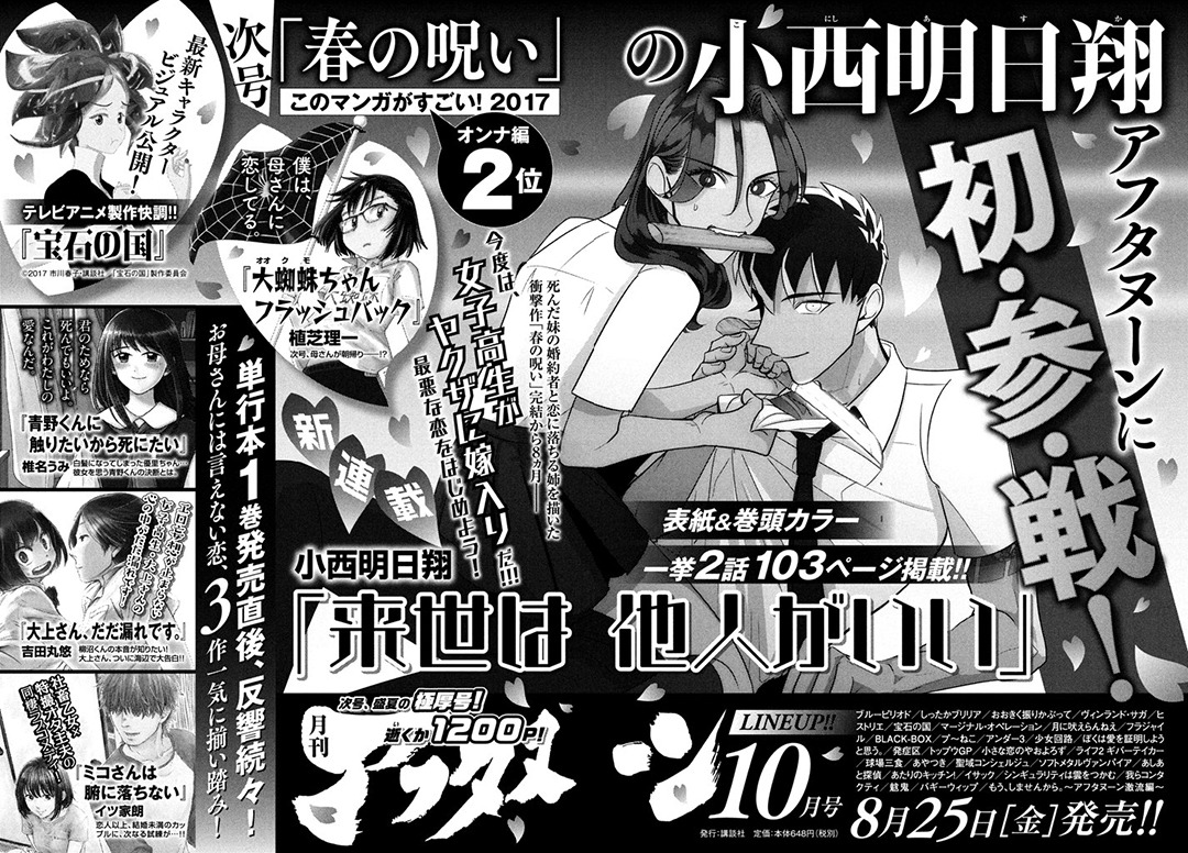 月刊アフタヌーン9月号に掲載された予告ページ。