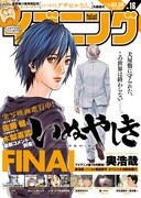 イブニング16号