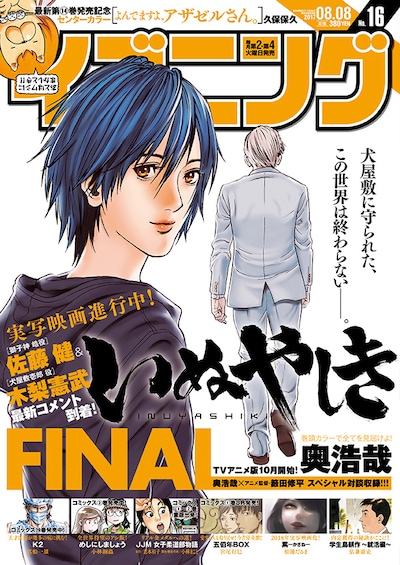 イブニング16号