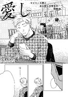 くれの又秋「愛し（かなし）」扉