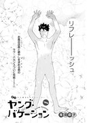 雁須磨子「ヤング・バケーション」扉