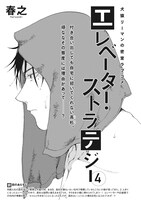 春之「エレベーター・ストラテジー」扉