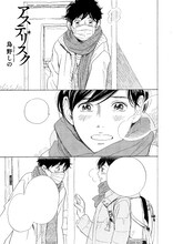 鳥野しの「アステリスク」扉