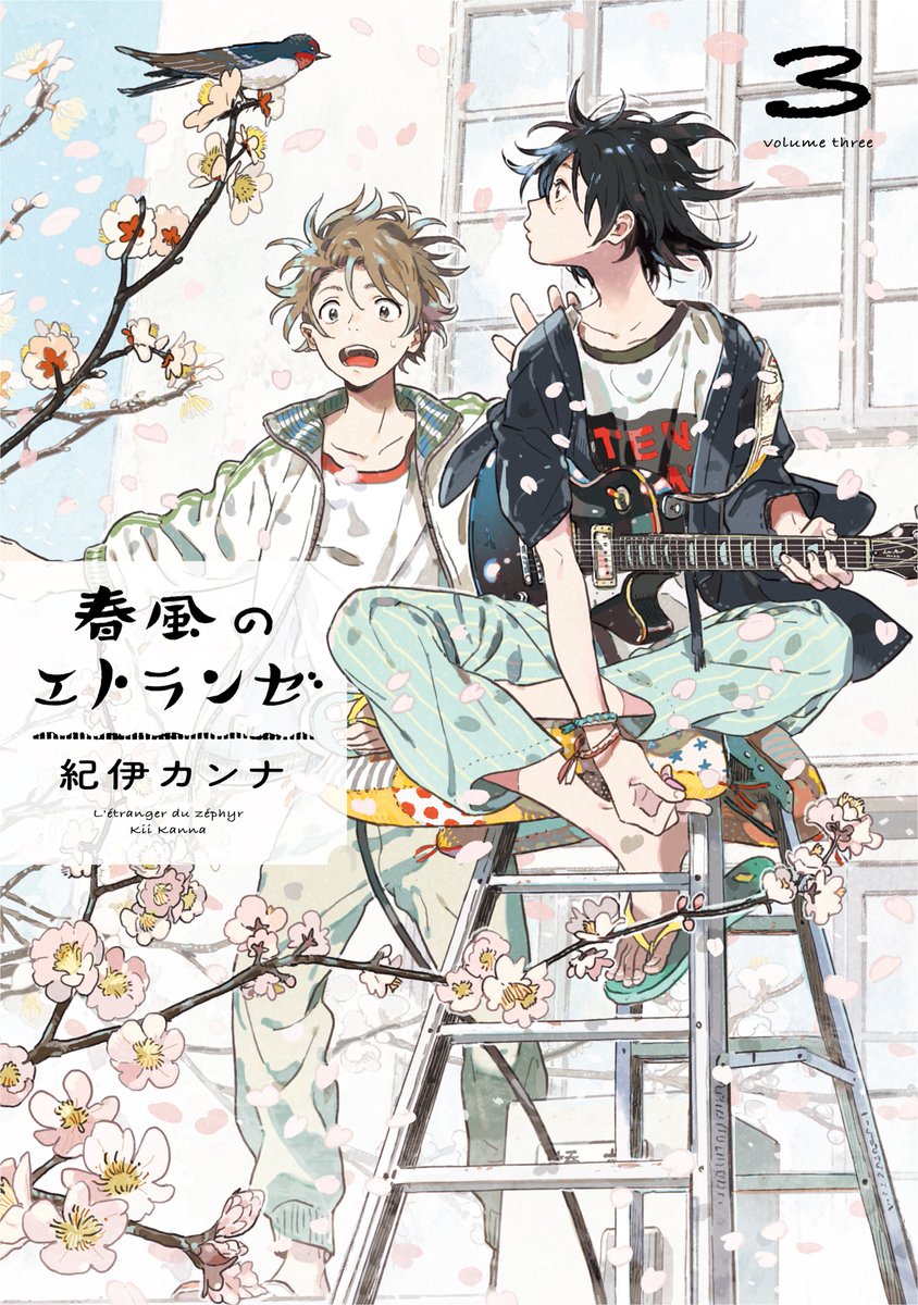 「春風のエトランゼ」3巻より。