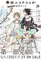 「春風のエトランゼ」ビジュアル