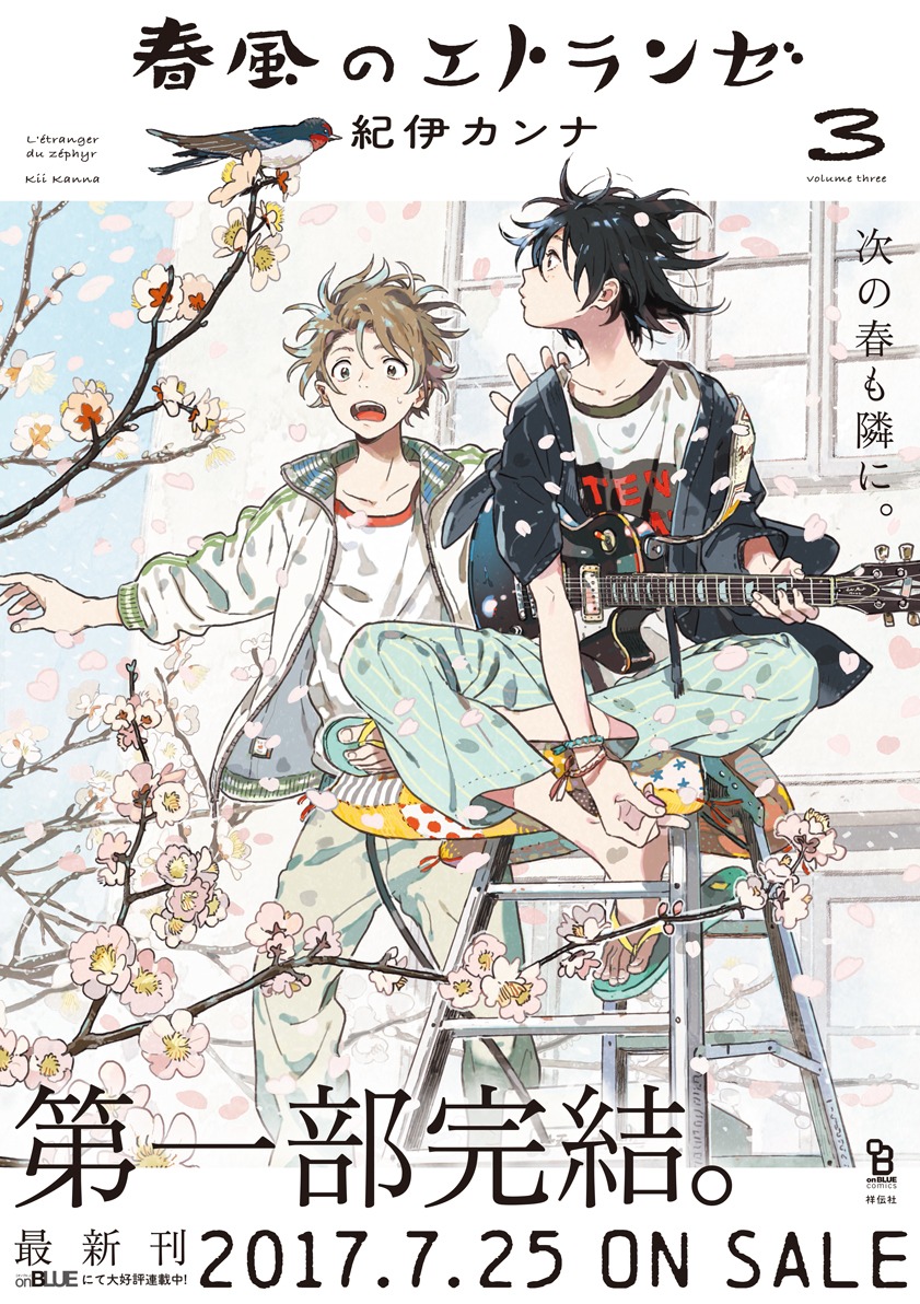「春風のエトランゼ」ビジュアル