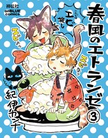 「春風のエトランゼ」書店用POP