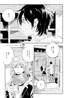 「春風のエトランゼ」3巻より。