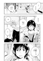 「春風のエトランゼ」3巻より。