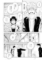 「春風のエトランゼ」3巻より。