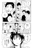 「春風のエトランゼ」3巻より。