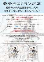 「春風のエトランゼ」直筆サイン入りポスタープレゼントキャンペーンの告知ビジュアル。