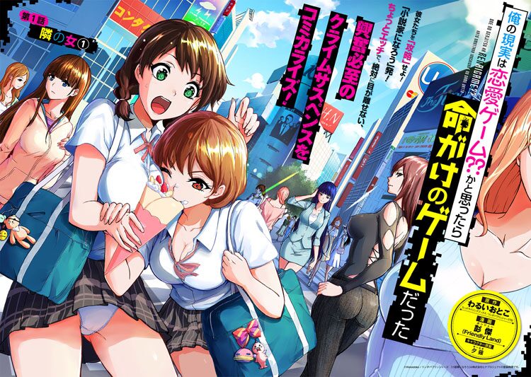現実が恋愛ゲーム いや命がけのゲームに マンガup でなろう発の新連載 コミックナタリー 現実が恋愛ゲーム いや命がけのゲームに マンガup でなろう発の新連載 コミックナタリー