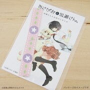 「山田と加瀬さんのミサンガ」