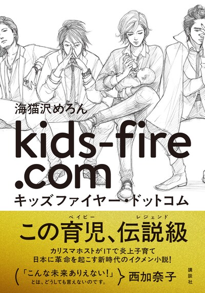 「キッズファイヤー・ドットコム」