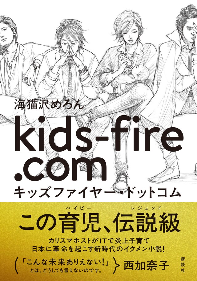 「キッズファイヤー・ドットコム」