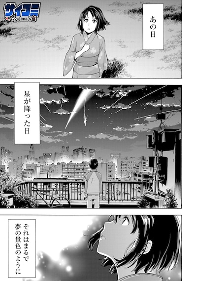 「君の名は。Another Side:Earthbound」第0話より。