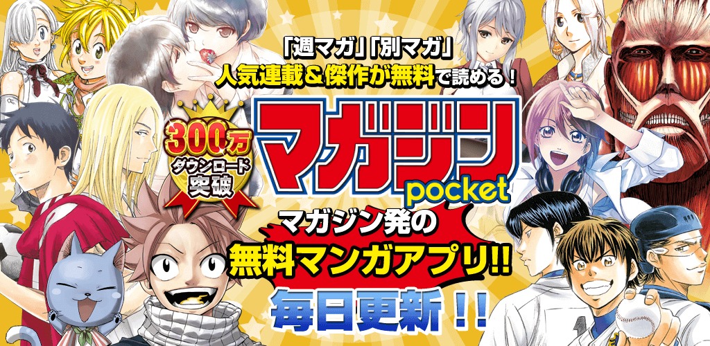 マガジンポケットのメインビジュアル。