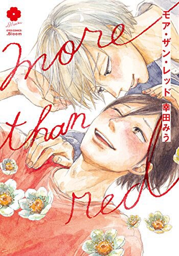 シスコン高校生と友達のいない大学生描くBL、描き下ろしの小冊子も当たる