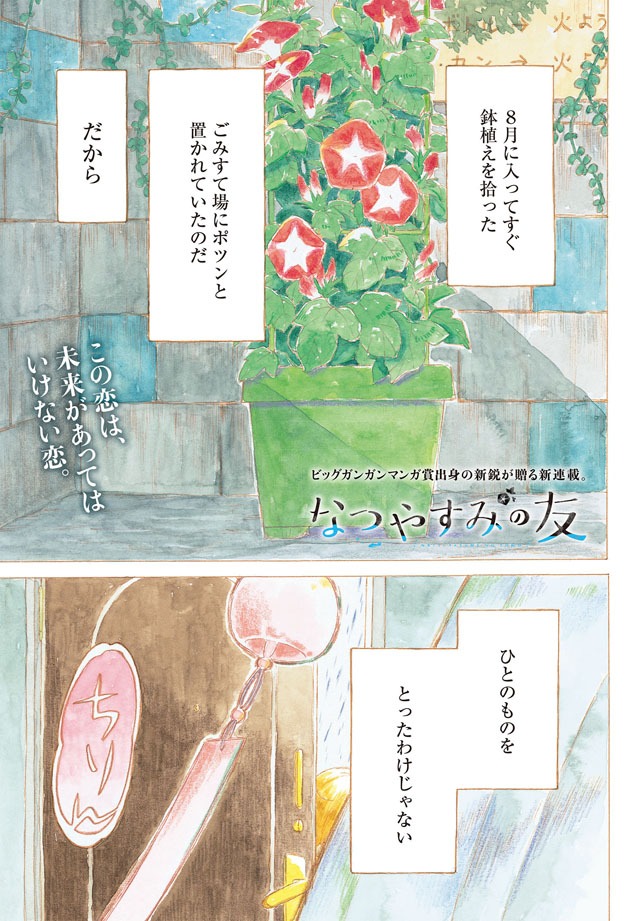 「なつやすみの友」より。(c)Sayaka Ameno/SQUARE ENIX