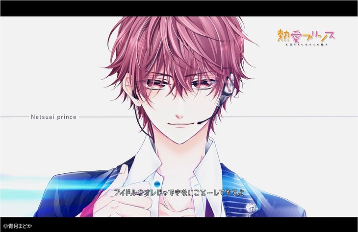 「熱愛プリンス お兄ちゃんはキミが好き」PVより。