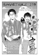 有隣堂横浜駅西口コミック王国、ブックファースト新宿店、SHIBUYA TSUTAYA、明正堂アトレ上野店、三省堂書店池袋本店ほかの購入特典。