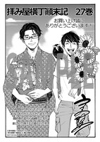 有隣堂横浜駅西口コミック王国、ブックファースト新宿店、SHIBUYA TSUTAYA、明正堂アトレ上野店、三省堂書店池袋本店ほかの購入特典。