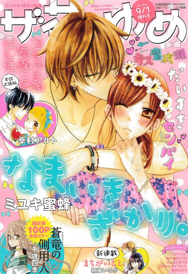 教師 女子高生の まちがいごと が連載化 ザ花で開幕 コミックナタリー
