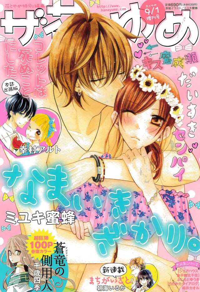 ザ花とゆめ9月1日号