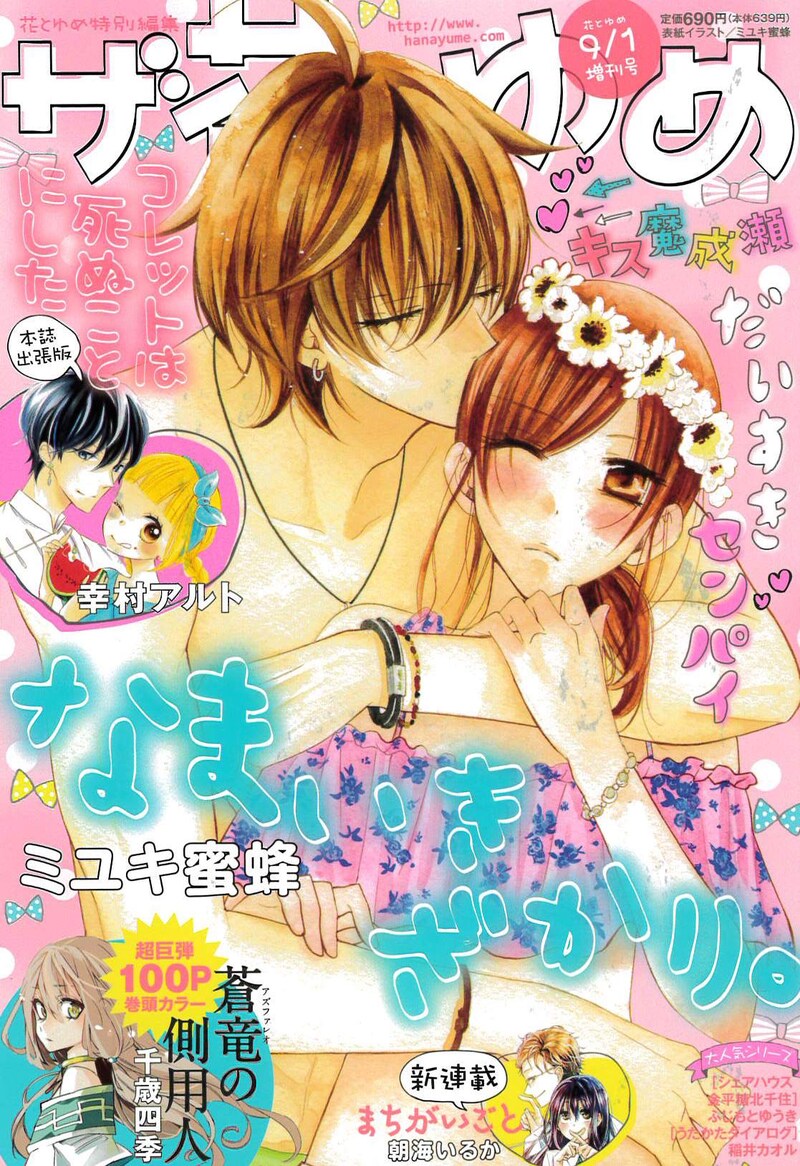 ザ花とゆめ9月1日号