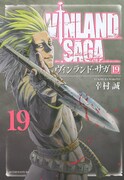 「ヴィンランド・サガ」19巻