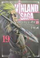 「ヴィンランド・サガ」19巻