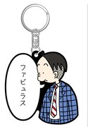 「『かりあげクン』ラバーキーホルダー」の1種類。