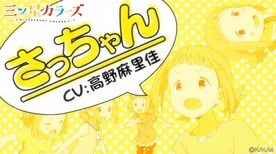 「三ツ星カラーズ」ティザーPV場面写真