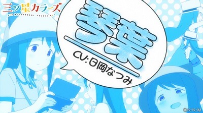 「三ツ星カラーズ」ティザーPV場面写真