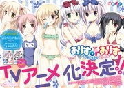 「ありすorありす～シスコン兄さんと双子の妹～」アニメ化告知ページ