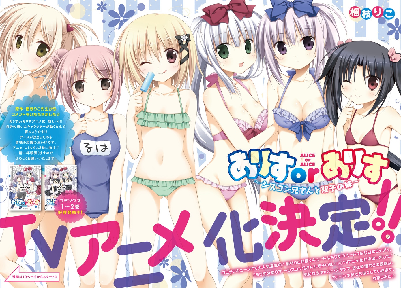 「ありすorありす～シスコン兄さんと双子の妹～」アニメ化告知ページ