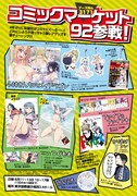 双葉社のコミックマーケット92出展告知ページ。